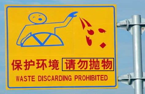 waste-discarding-prohibited.jpg