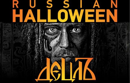 454-292-Detsl_RUSSIAN_HALLOWEEN_PARTY.jpg